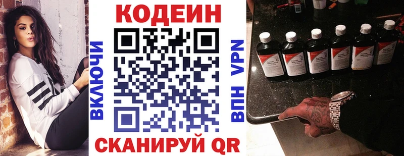 Кодеиновый сироп Lean напиток Lean (лин)  закладки  Чита 